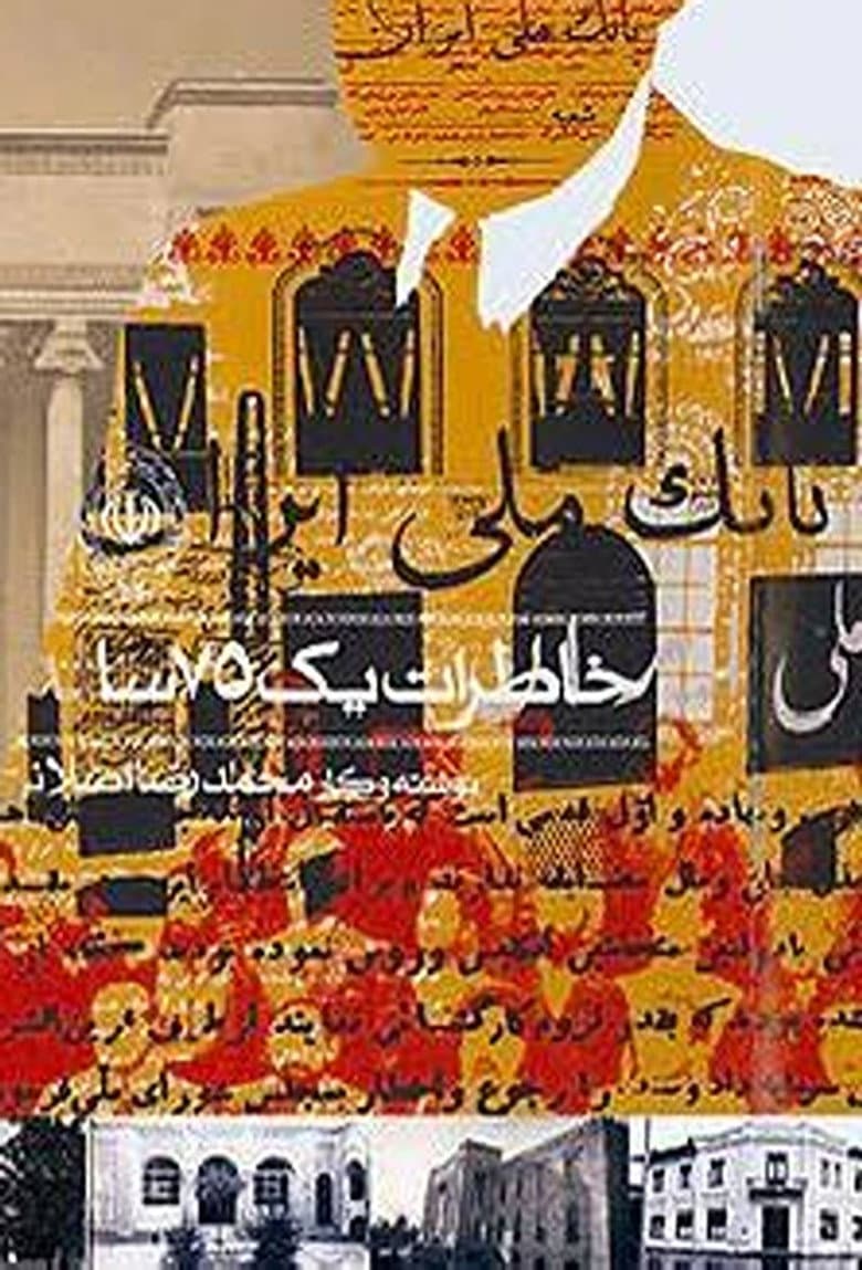 The Memories of a 75-Year-Old Man