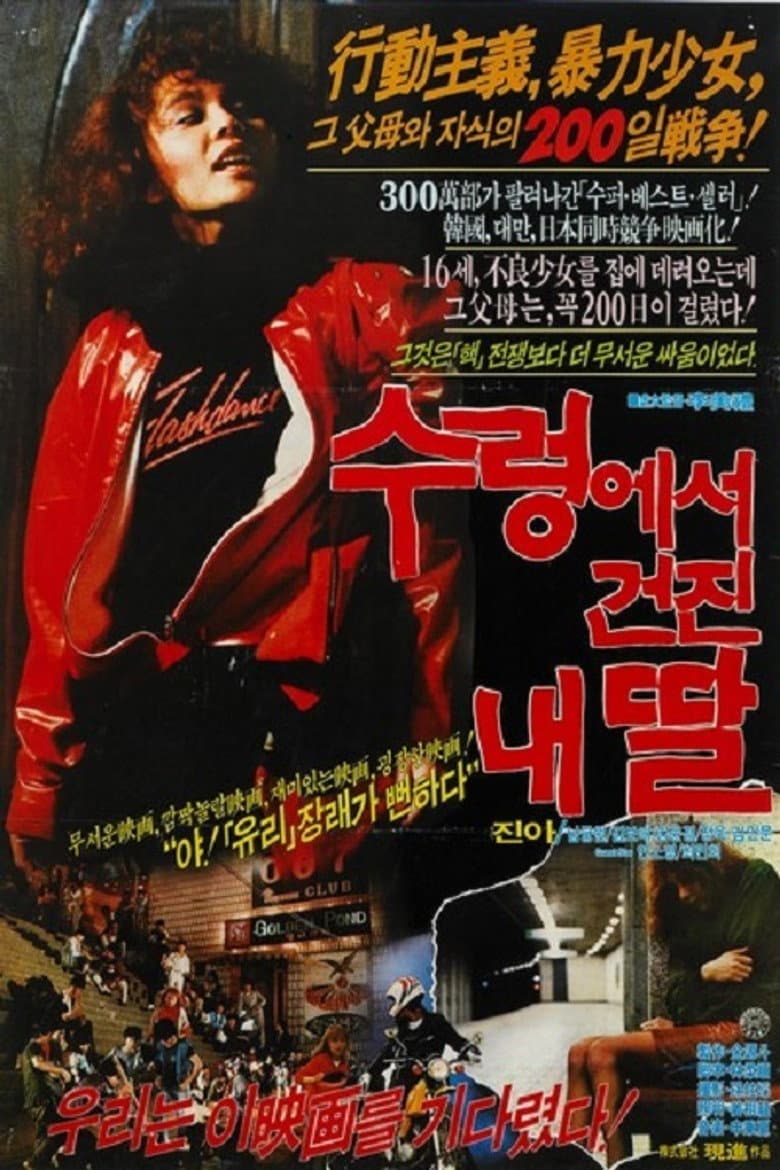 My Daughter Rescued from the Swamp