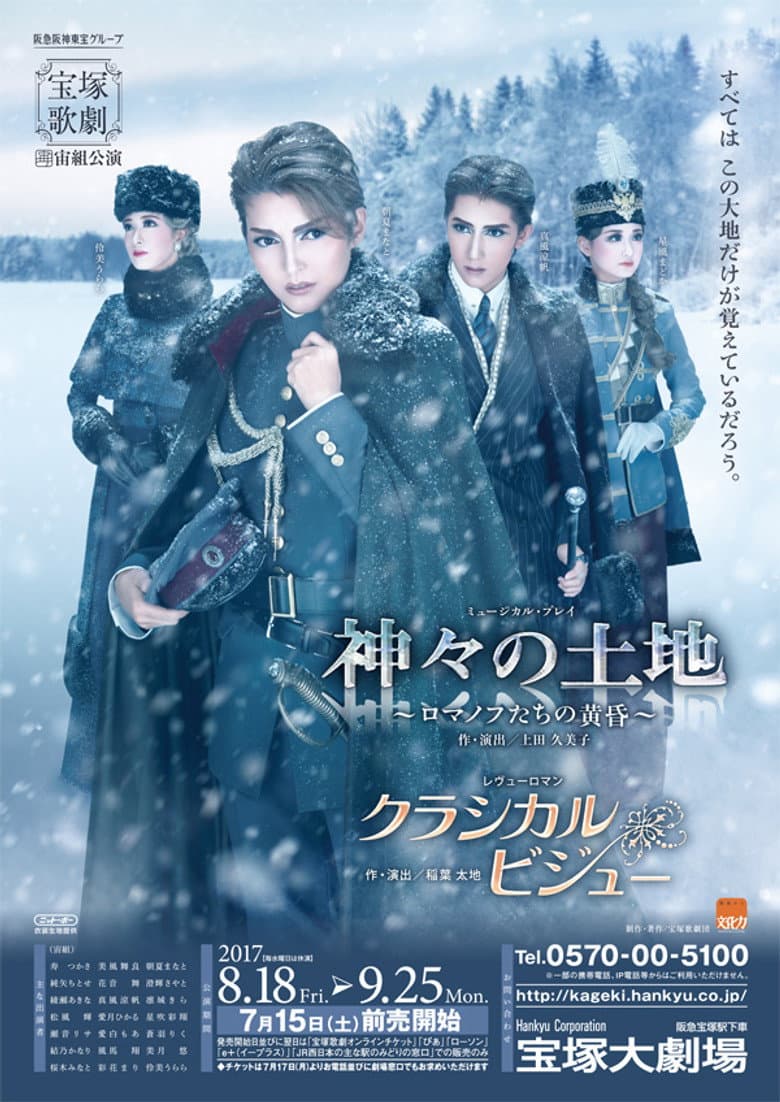 Land of the Gods -The Twilight of the Romanovs- / Classical Bijoux