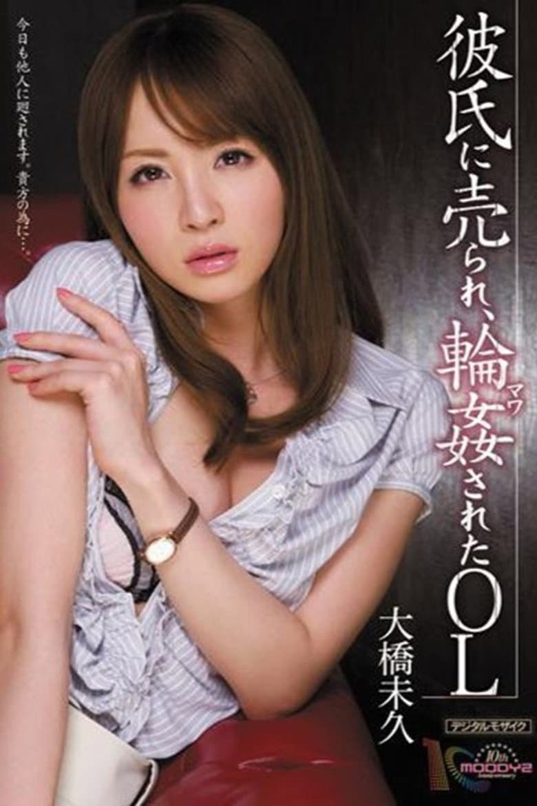 MIDD-876 彼氏に売られ、輪姦されたOL