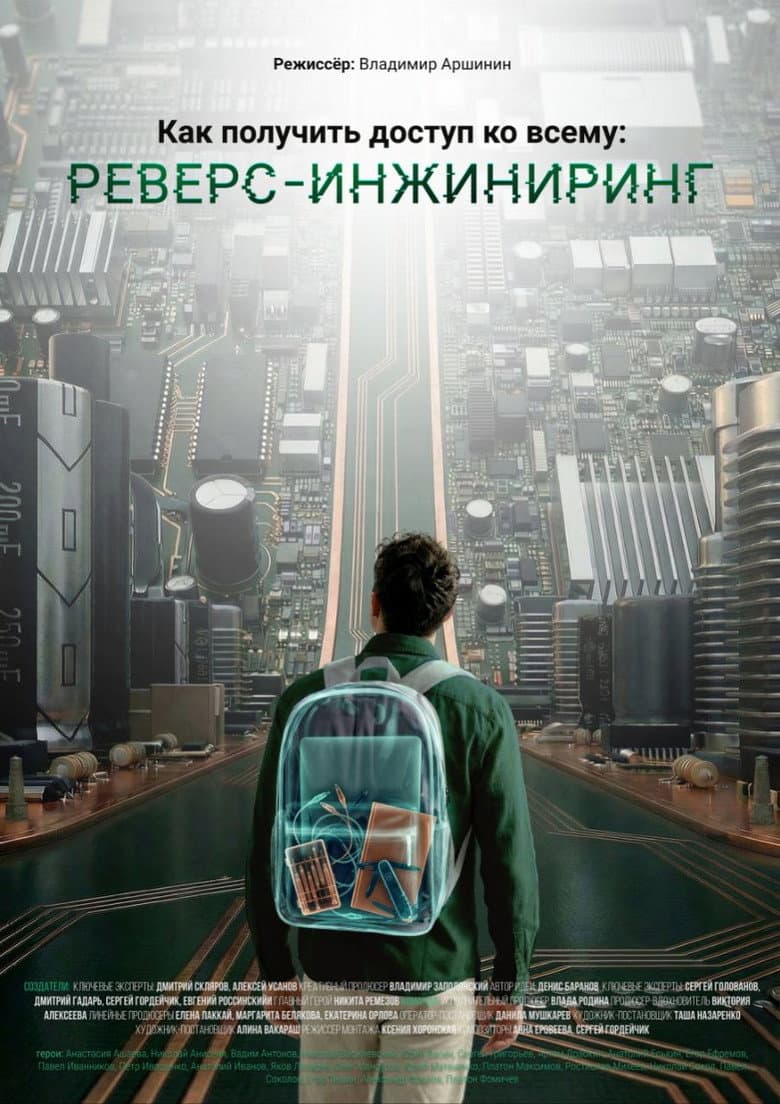 How to Access Everything: Reverse Engineering