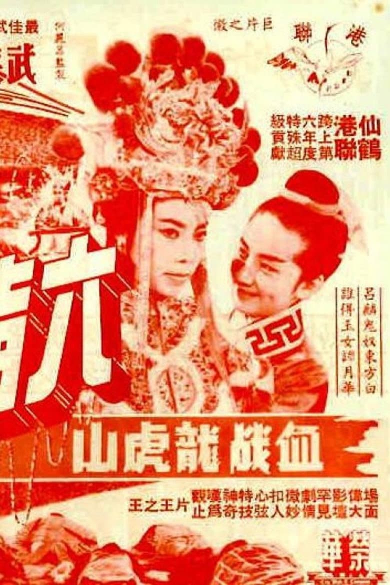 The Six-fingered Lord of the Lute (Concluding Episode)