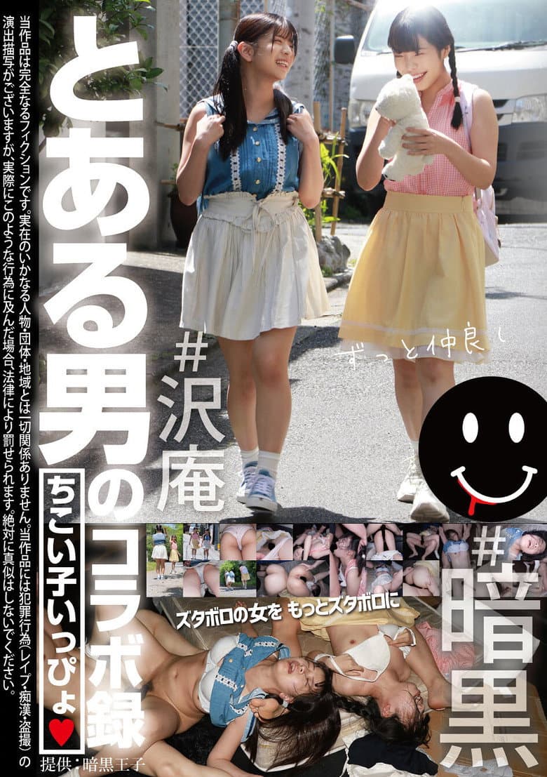 とある男のコラボ録 ちこい子いっぴょ