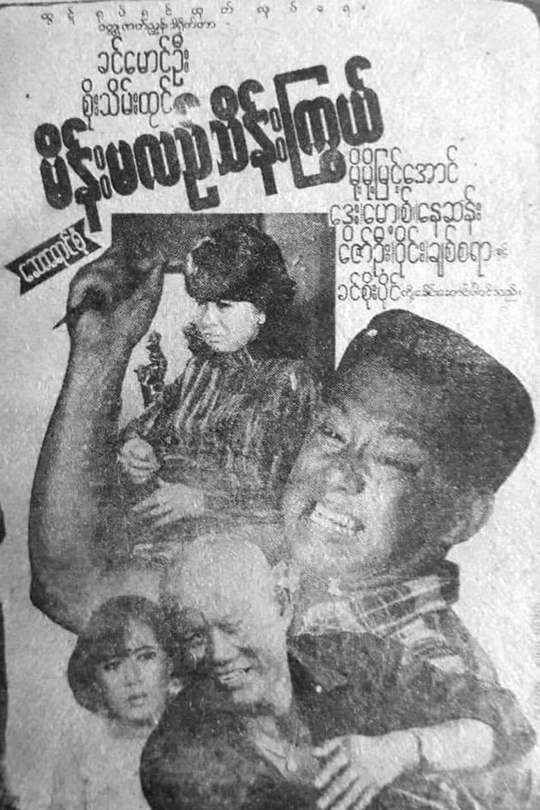 Main Ma Le Thein Kywe