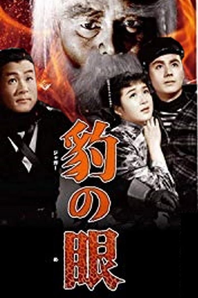 The Eyes of the Jaguar