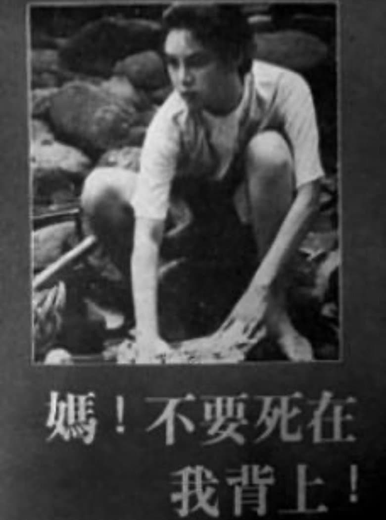 Ma! Don't Die on My Back