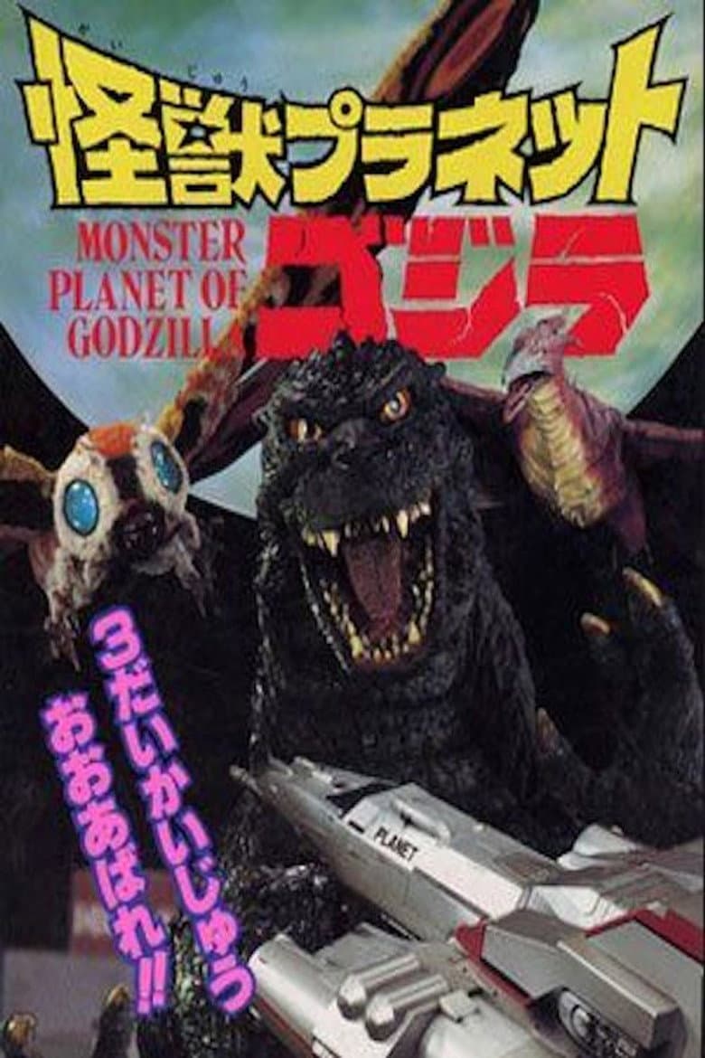 Monster Planet of Godzilla