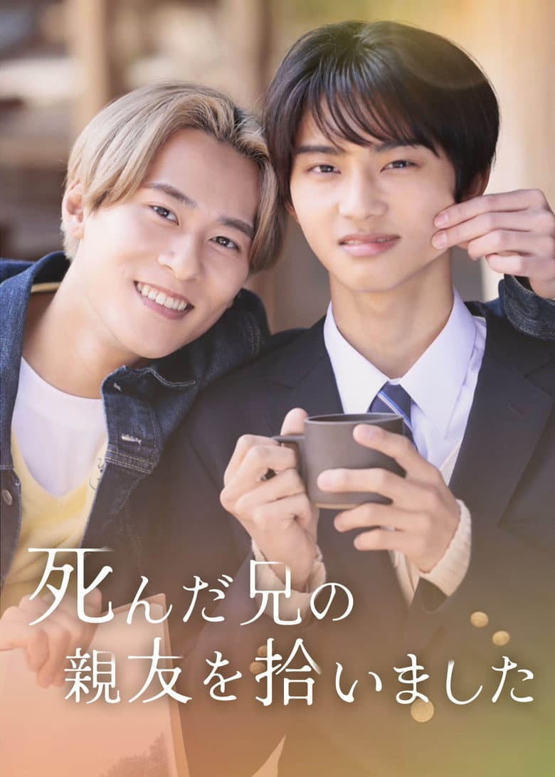 I Picked Up My Dead Brother’s Best Friend