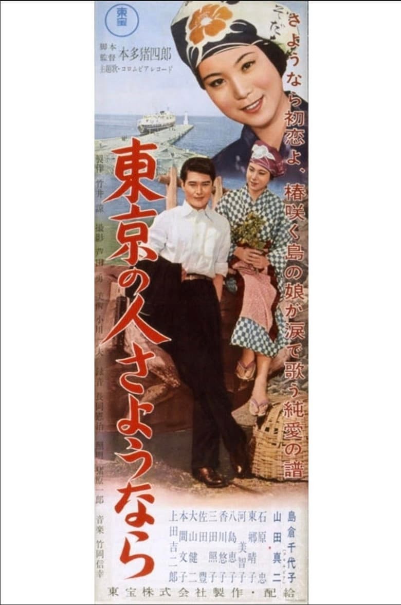 People of Tokyo, Goodbye