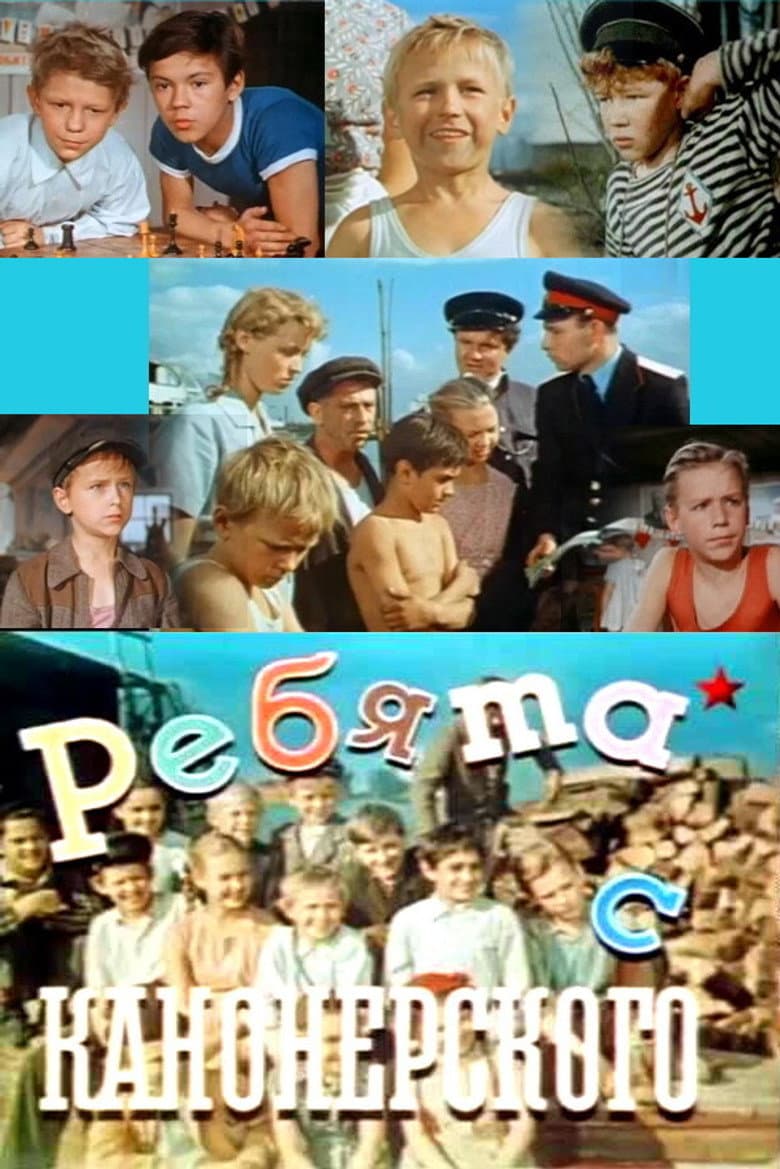 The Fellows From the Kanonersky Island