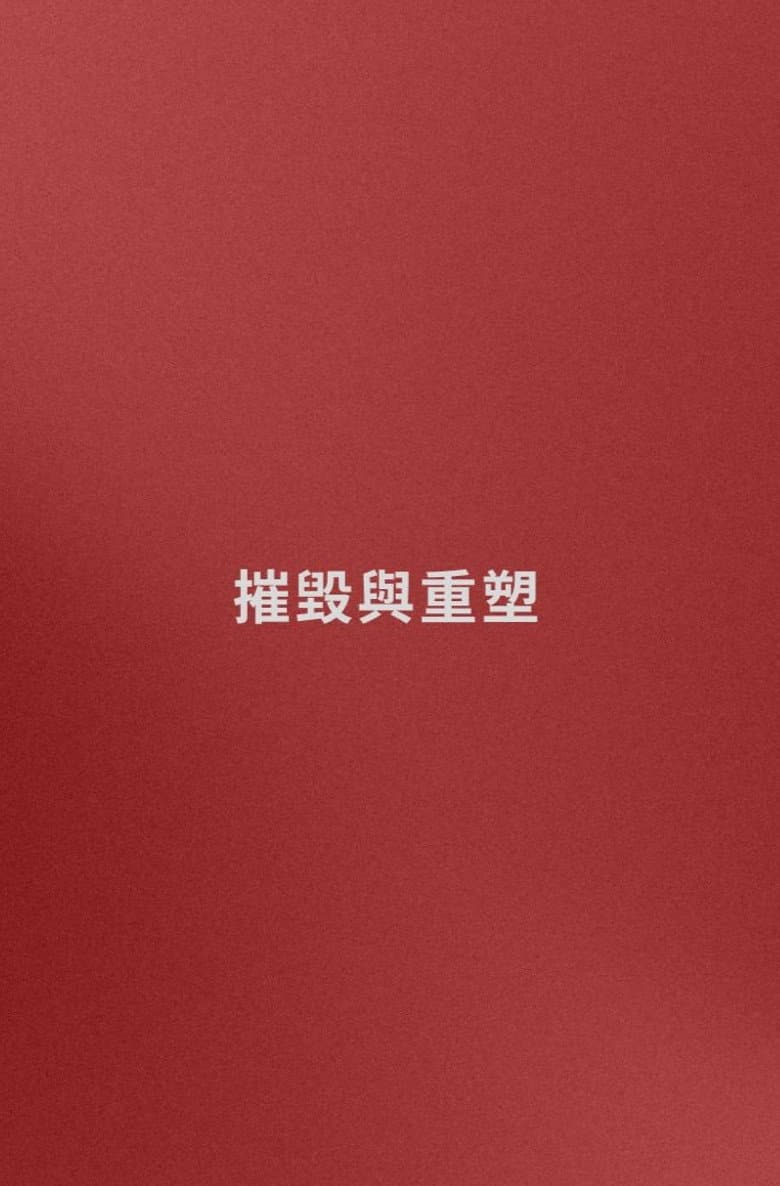 Name: Destruction and Reconstruction (trying)