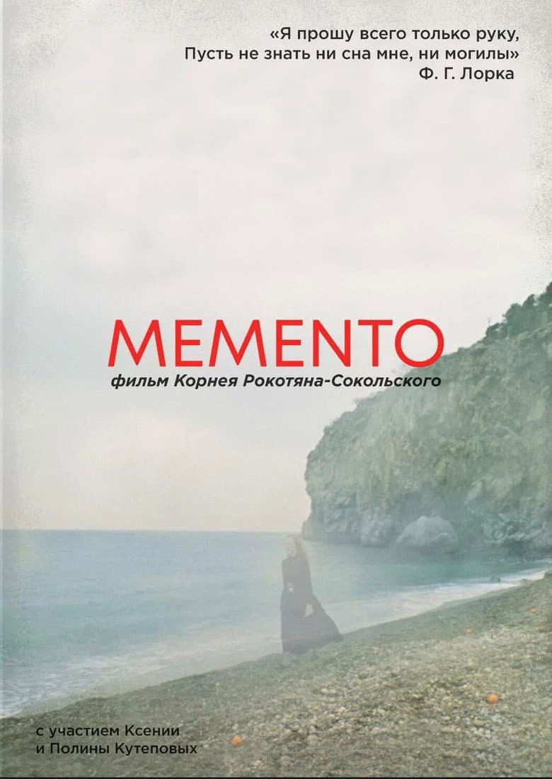 MEMENTO