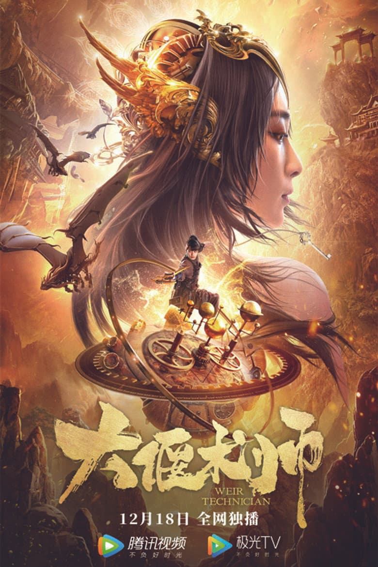 Best Mechanism Great Master