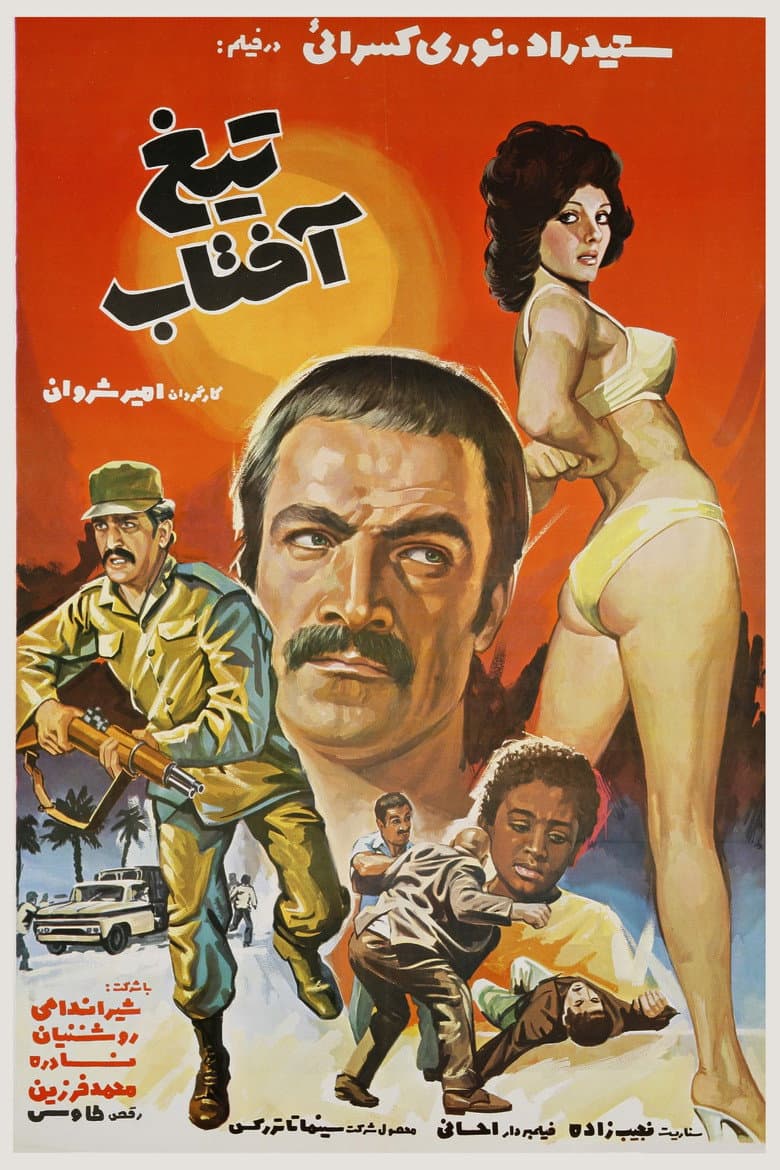 The Strengthening Sun