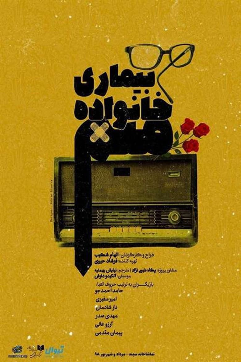 Mim's Family Disease