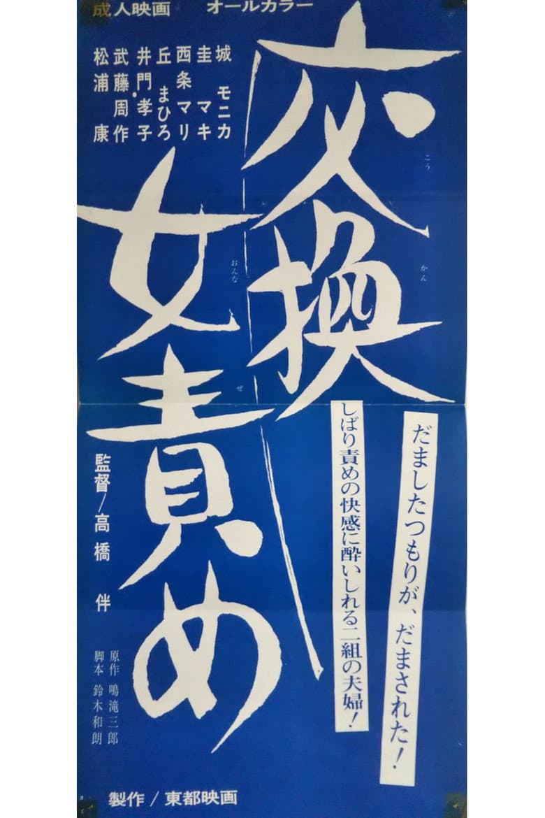 Female Torture & Swapping