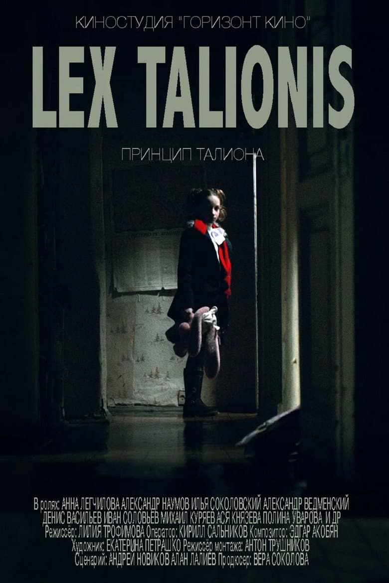 Lex Talionis