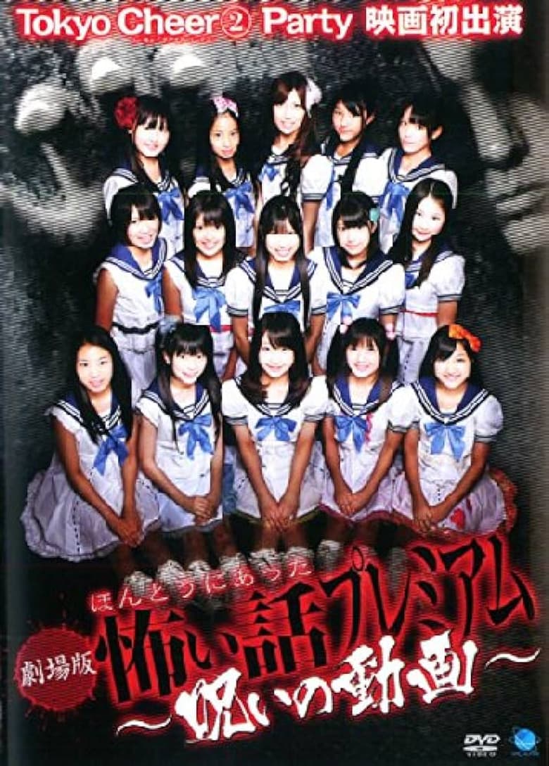 Scary True Stories: Premium - Cursed Video