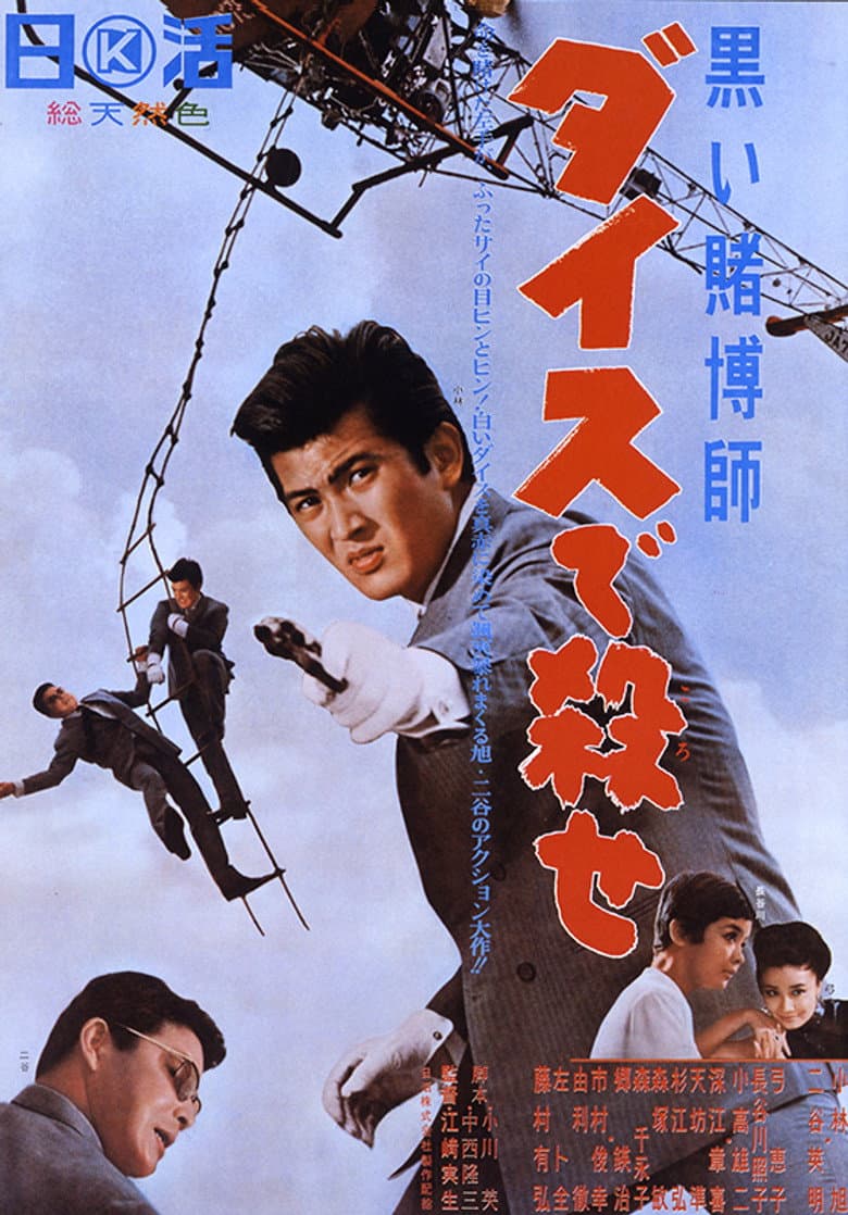 The Black Gambler: Murderous Dice