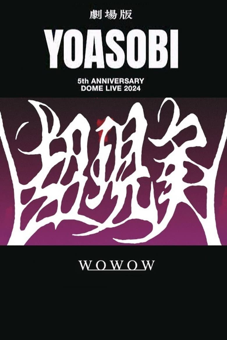 YOASOBI 5th ANNIVERSARY DOME LIVE 2024 "超現実"