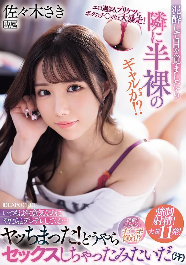 エロ過ぎるプリケツにボクのチ〇ポは大暴走！ 泥酔して目を覚ましたら隣に半裸のギャルが！？いつもは生意気なのにやたらとデレデレしてくる…ヤッちまった！どうやらセックスしちゃったみたいだ（汗）