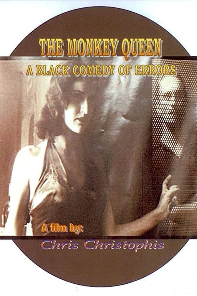 Βασίλισσα μαϊμού