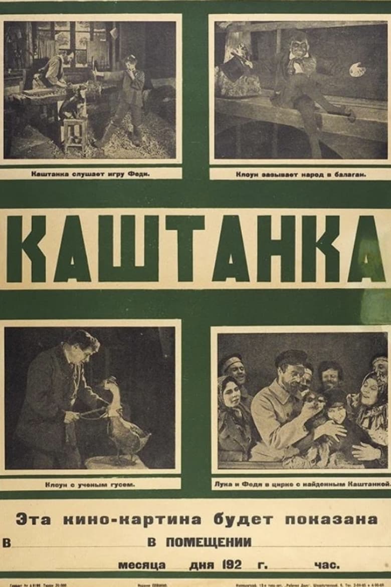 Kashtanka