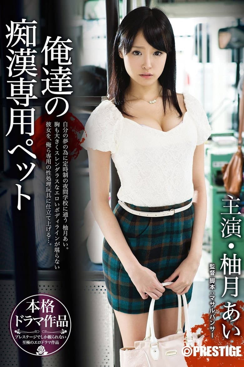 ABP-216 Our Exclusive Molester Pet. Ai Yuzuki