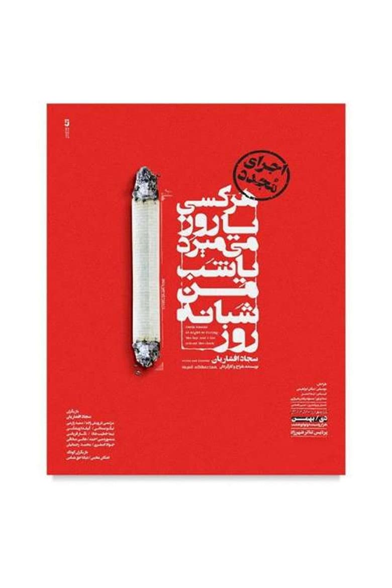 Everyone dies either day or night, I die day and night