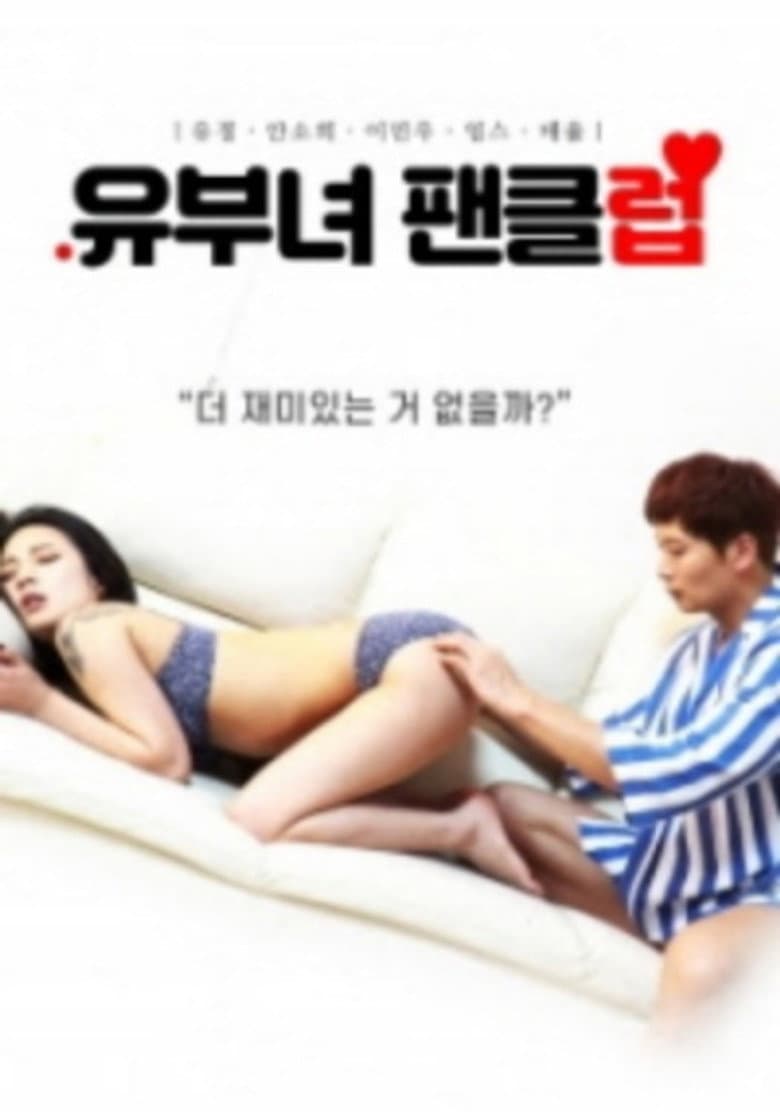 Married Woman Fan Club