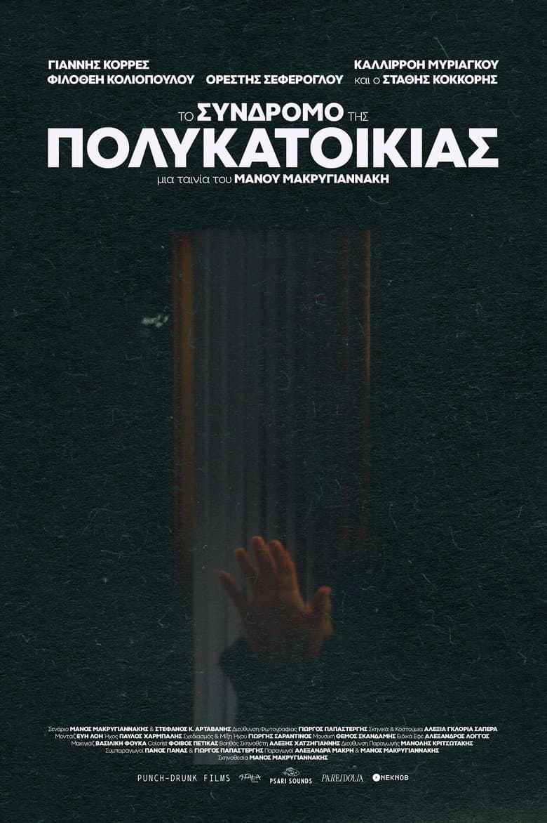 The Apartment Complex Syndrome