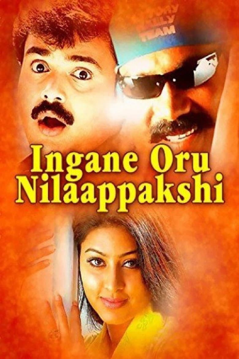 Ingane Oru Nilapakshi