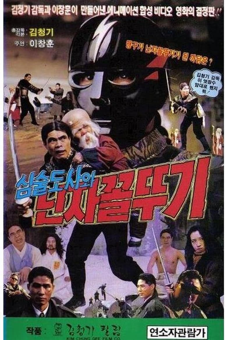 Grumpy Master and Ninja Grasshopper