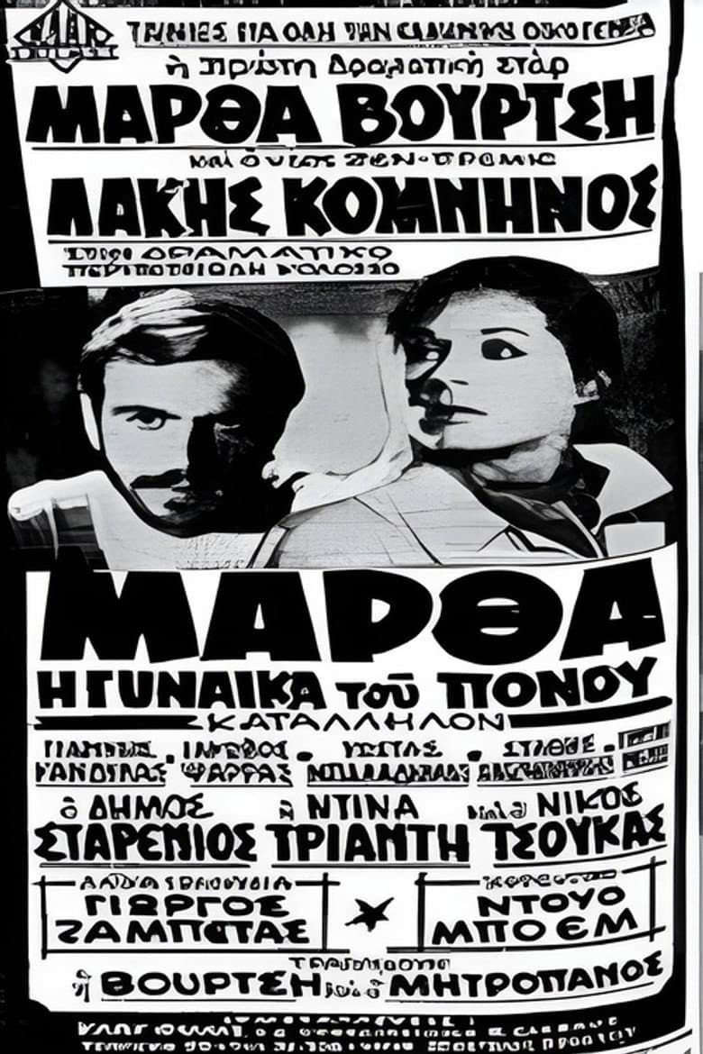 Martha, the Woman of Sorrow