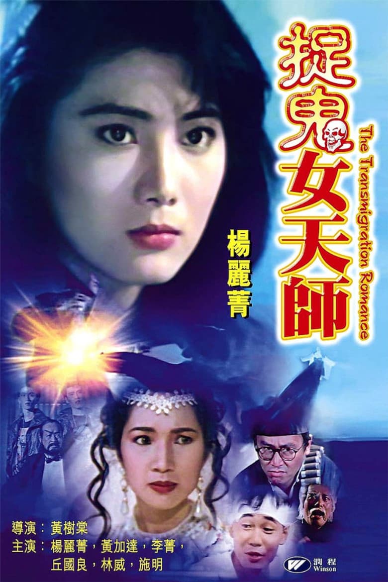 The Transmigration Romance