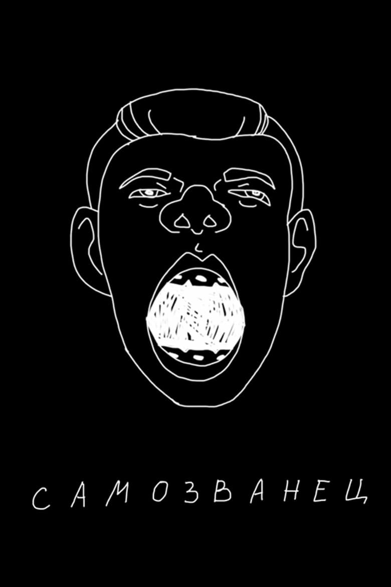 Sergey Orlov: The Impostor