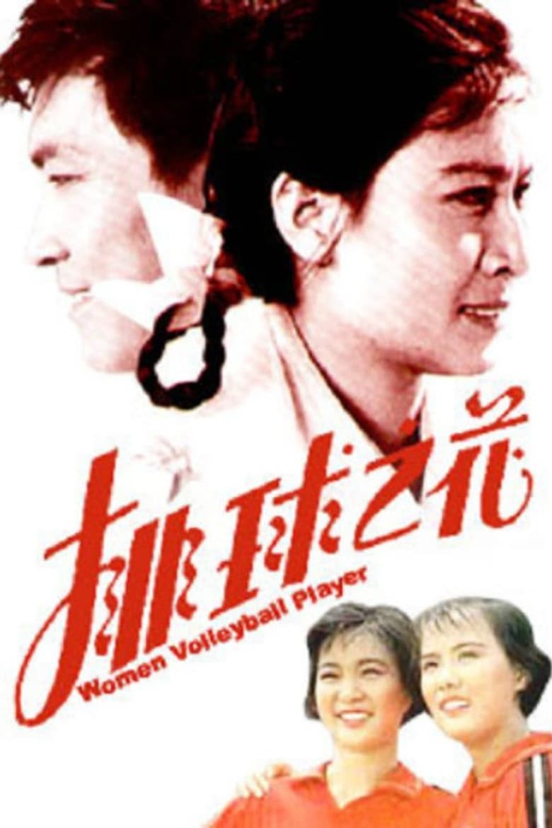 The “Volleyball Flower”