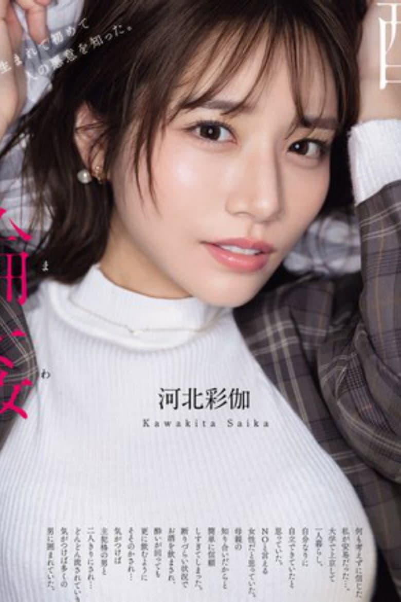 Drunken Gang Assault Kawakita Saika