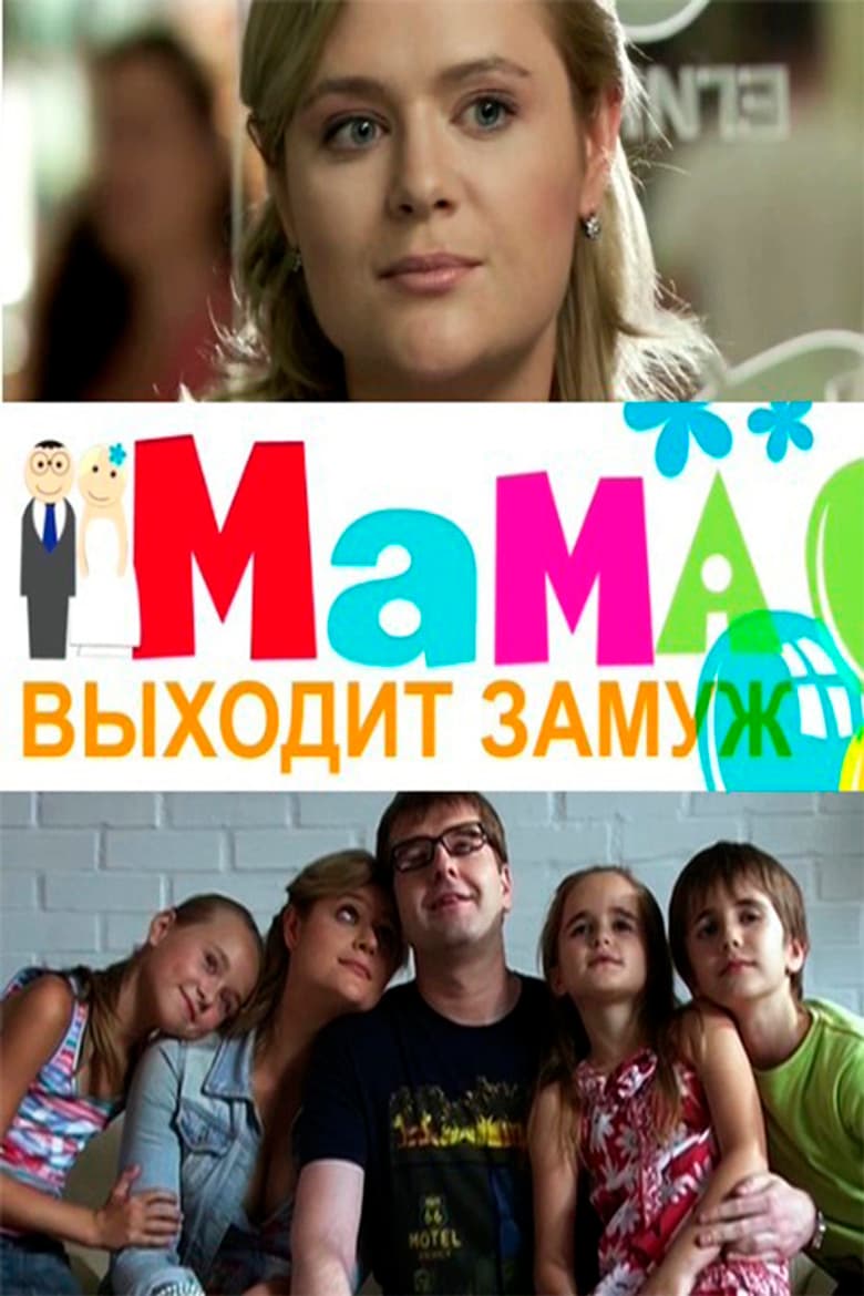 Mom is getting married