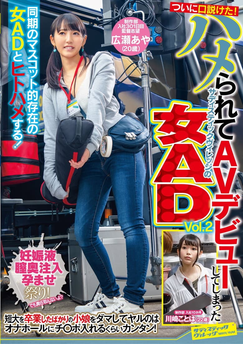 SVDVD-783 We've Finally Successfully Seduced Her! A Sadistic Village Female Assistant Director Gets Fucked And Fed Into Making Her Adult Video Debut Vol. 2