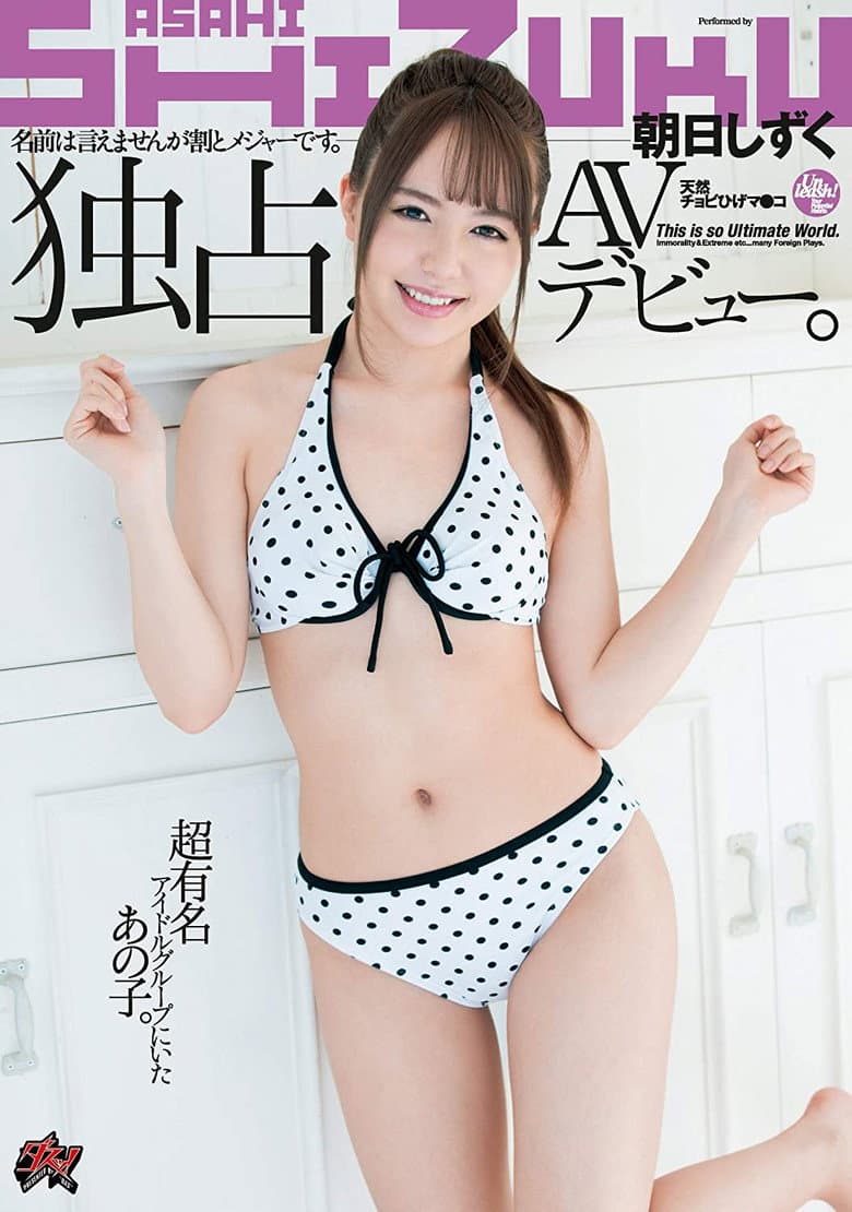 DASD-667 This Girl Was A Member of A Major Idol Group. We Can't Tell You Her Name, But She's A Pretty Big Deal. See Her Exclusive AV Debut. Shizuku Asahi