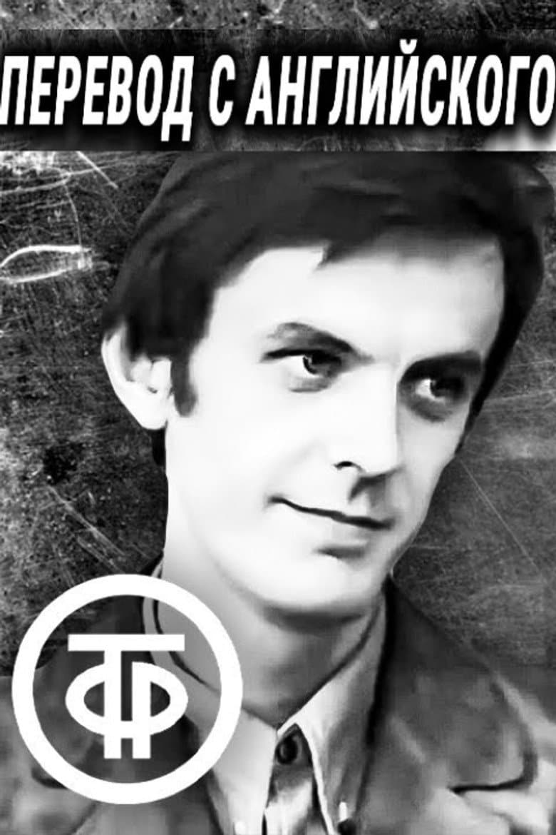 Translation from English