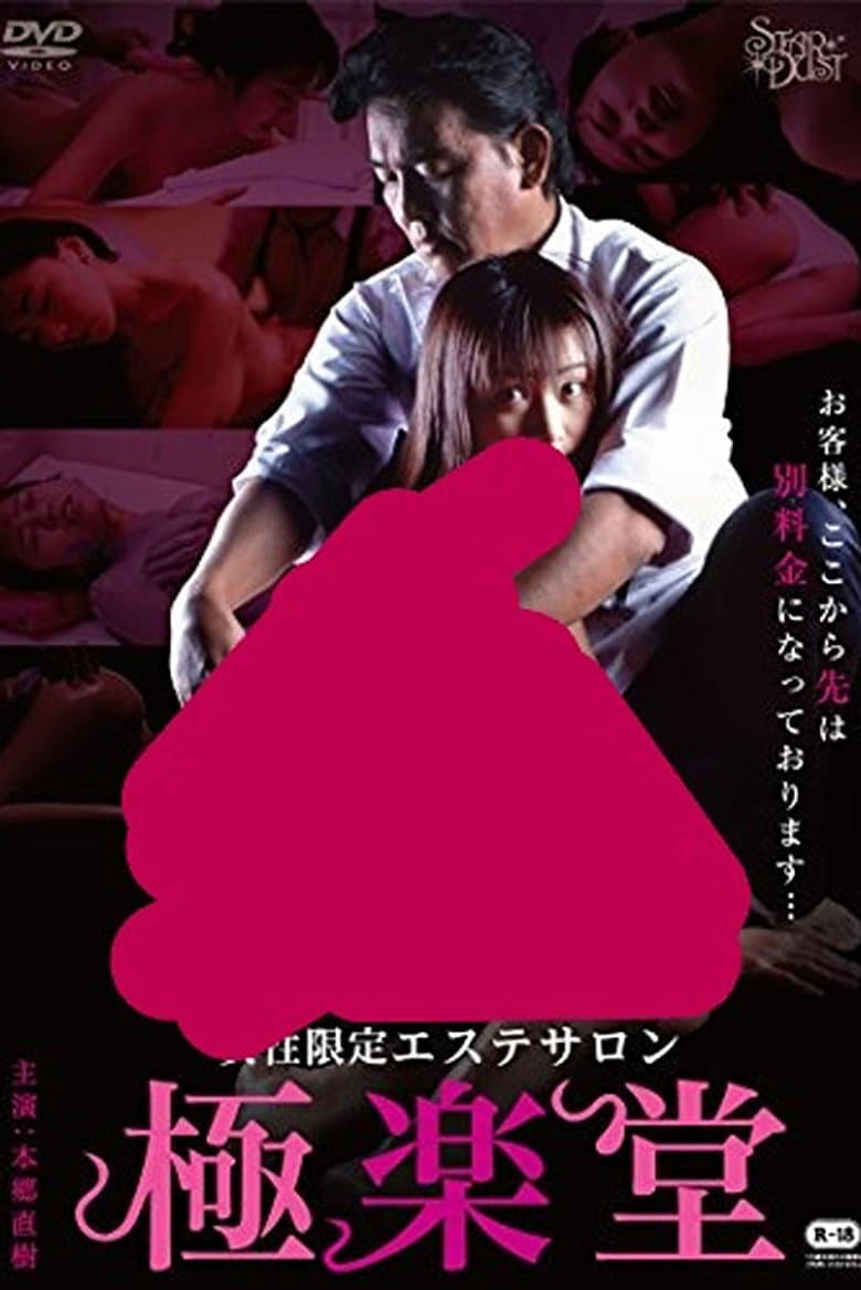 Gokurakudo - Women-only beauty salon