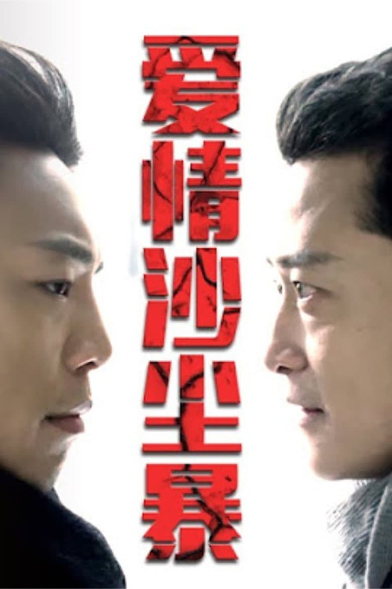 Ai Qing Sha Chen Bao