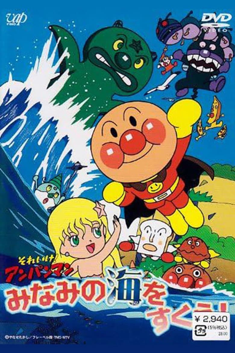 Sore Ike! Anpanman: Minami no Umi wo Sukue!