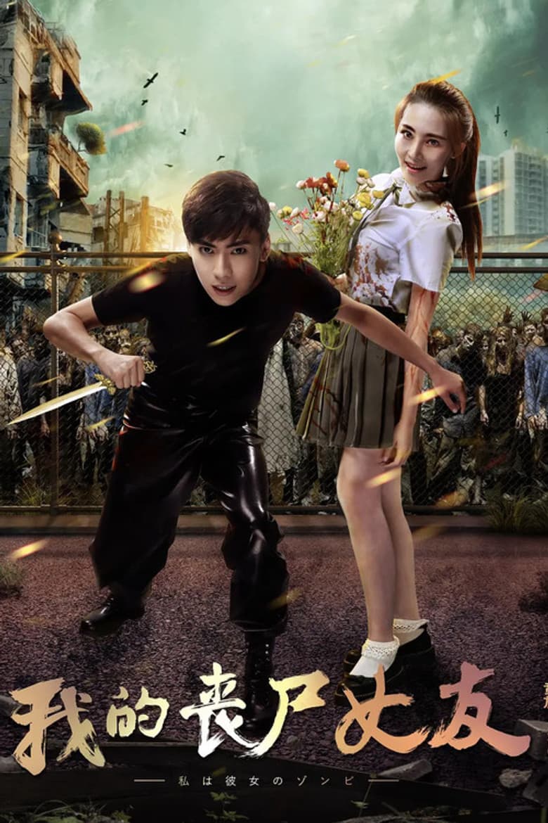 My Zombie Girlfriend