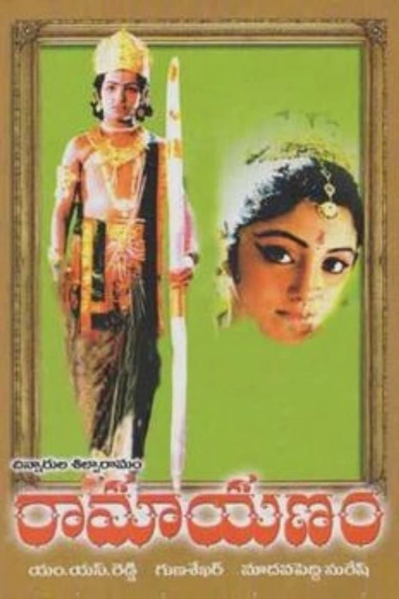 Ramayanam
