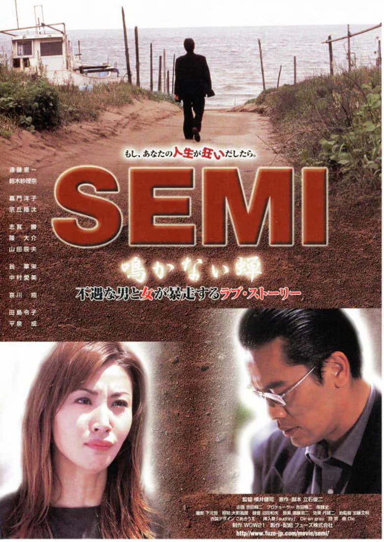 Semi: Nakanai Semi