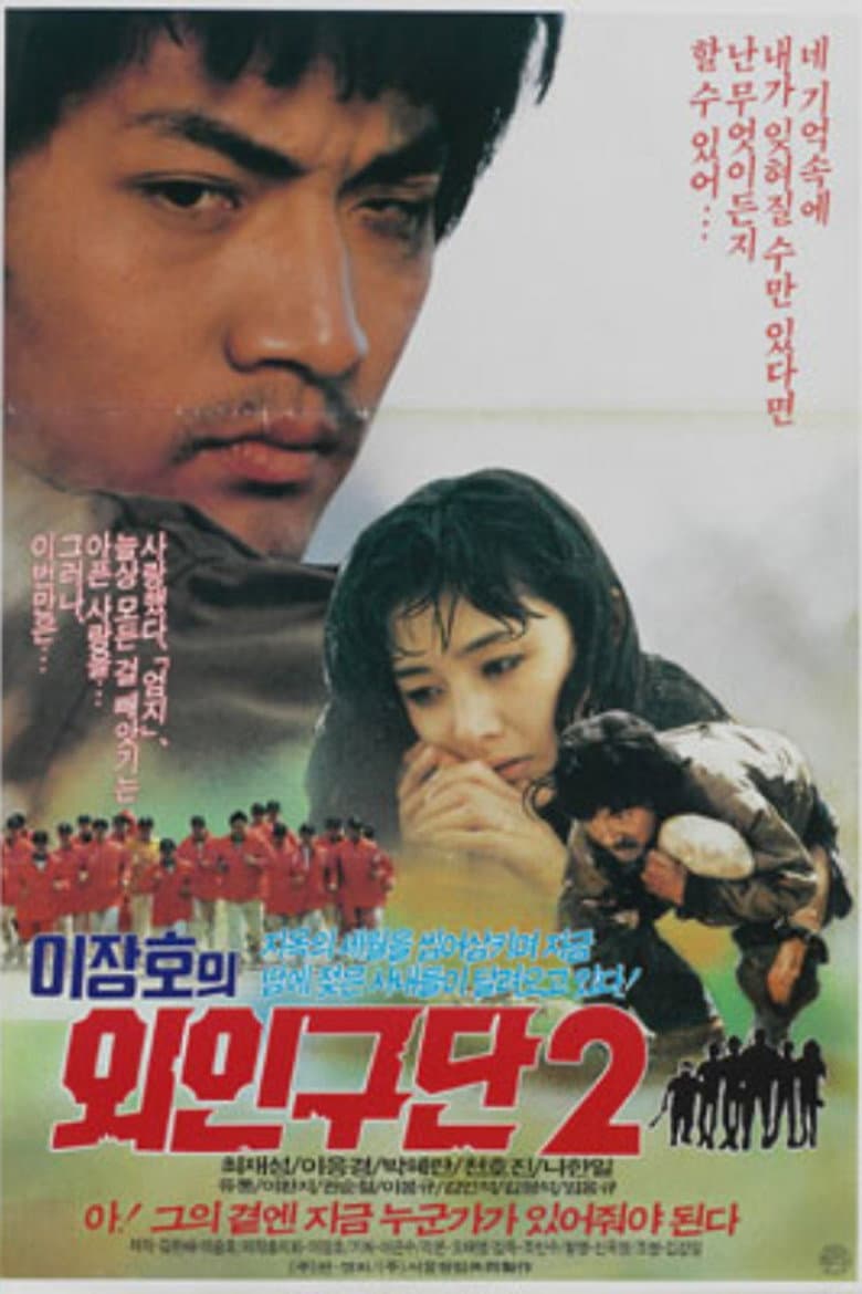 Lee Jang-ho's Baseball Team 2