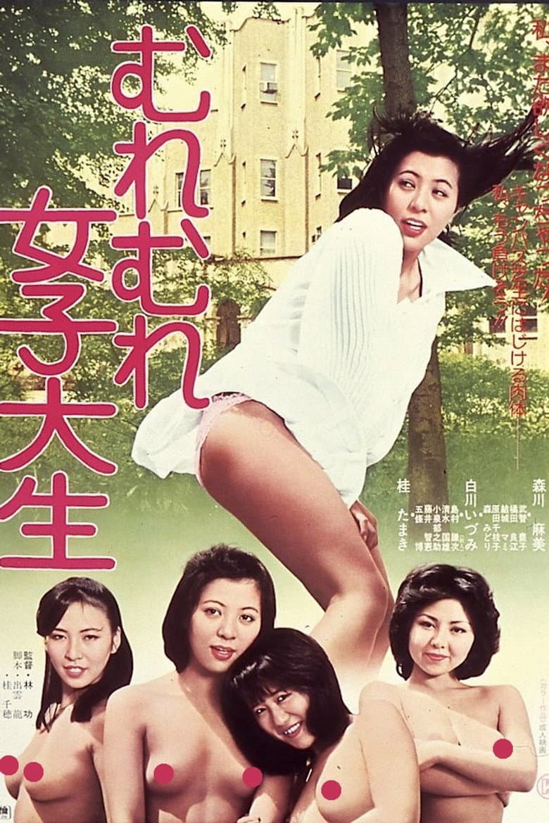 Muremure joshidaisei